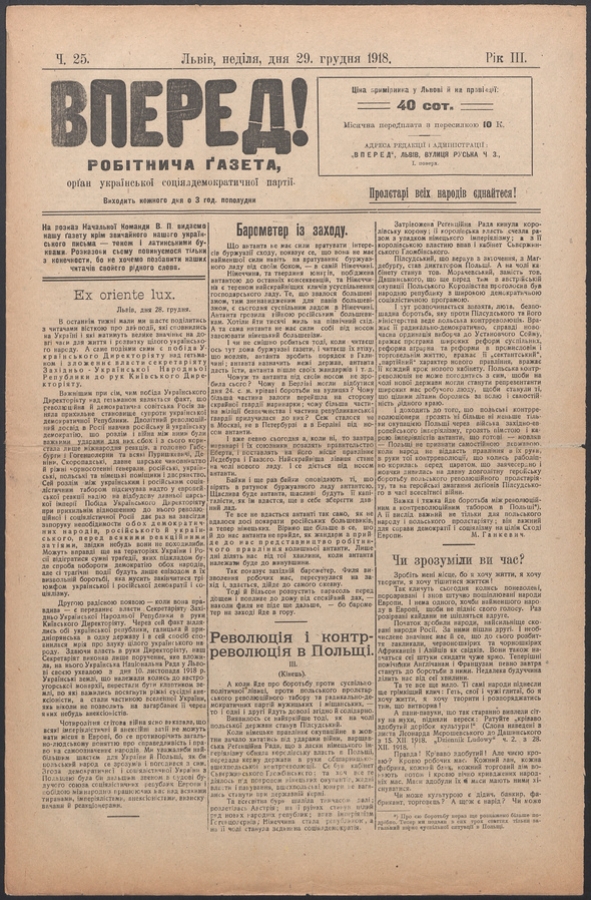 Вперед! : робітнича ґазета, орґан української соціялдемократичної партії. Рік 3, 1918, число 25