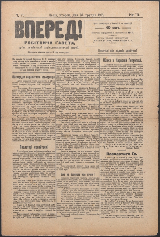 Вперед! : робітнича ґазета, орґан української соціялдемократичної партії. Рік 3, 1918, число 26