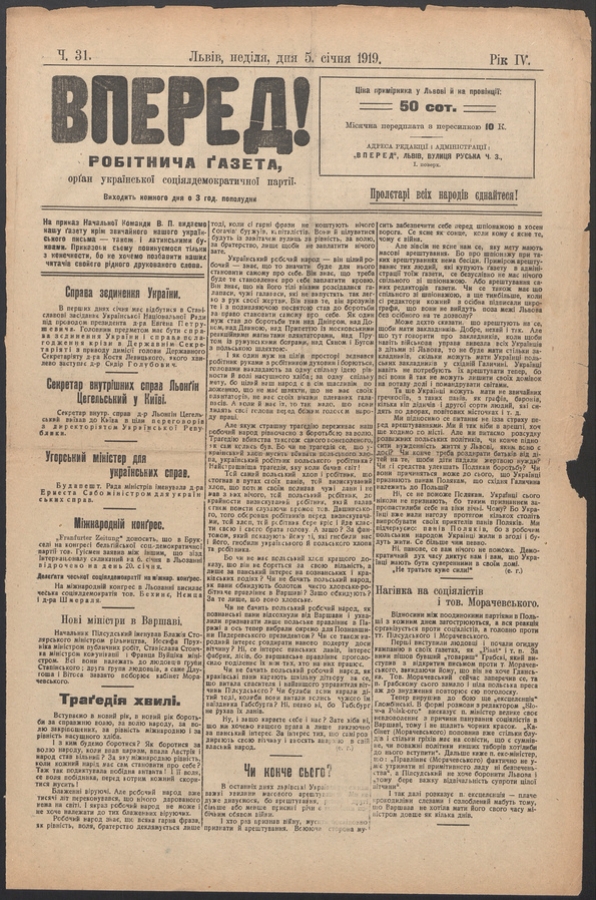 Вперед! : робітнича ґазета, орґан української соціялдемократичної партії. Рік 4, 1919, число 31