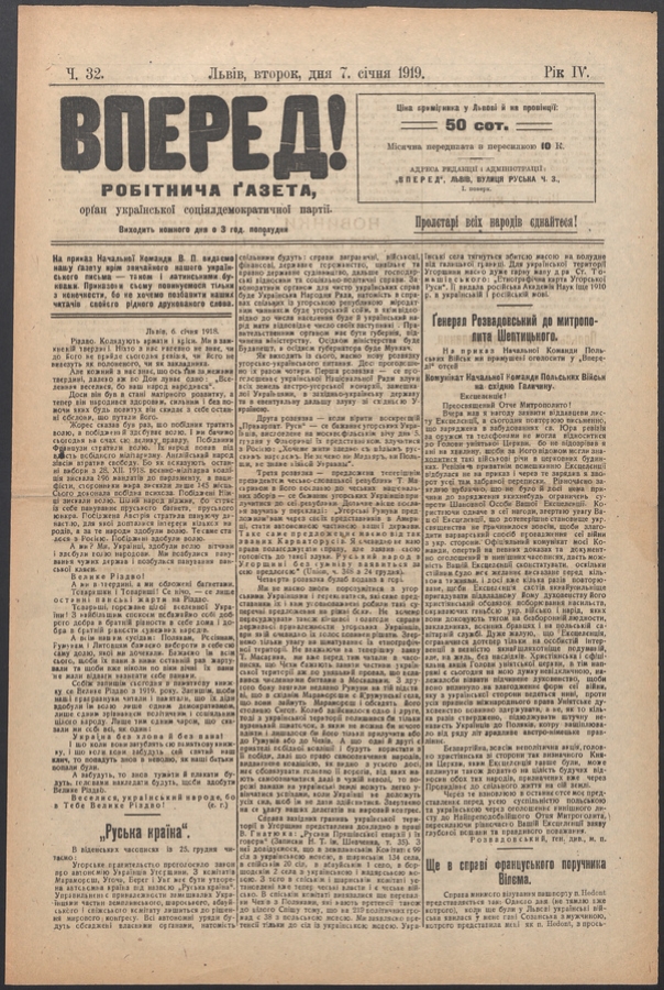 Вперед! : робітнича ґазета, орґан української соціялдемократичної партії. Рік 4, 1919, число 32