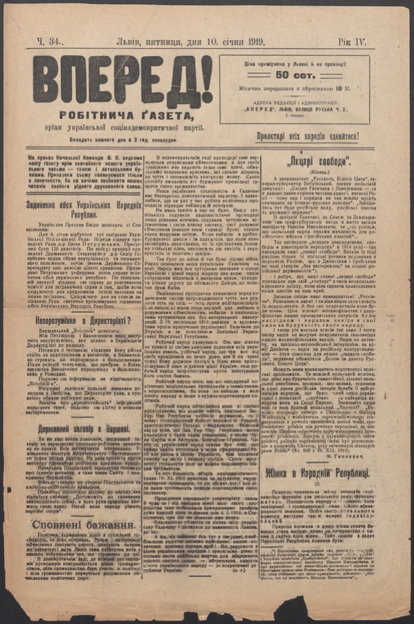 Вперед! : робітнича ґазета, орґан української соціялдемократичної партії. Рік 4, 1919, число 34