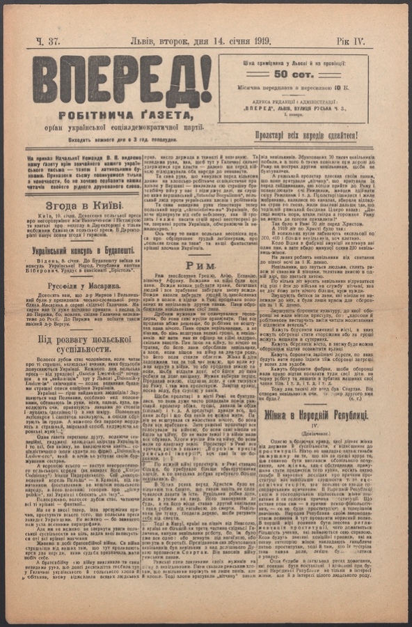 Вперед! : робітнича ґазета, орґан української соціялдемократичної партії. Рік 4, 1919, число 37