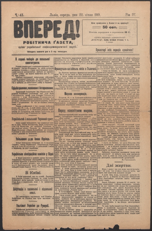 Вперед! : робітнича ґазета, орґан української соціялдемократичної партії. Рік 4, 1919, число 43