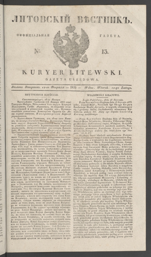 Литовскій Вѣстникъ : оффиціальная газета. 1835, numero 13