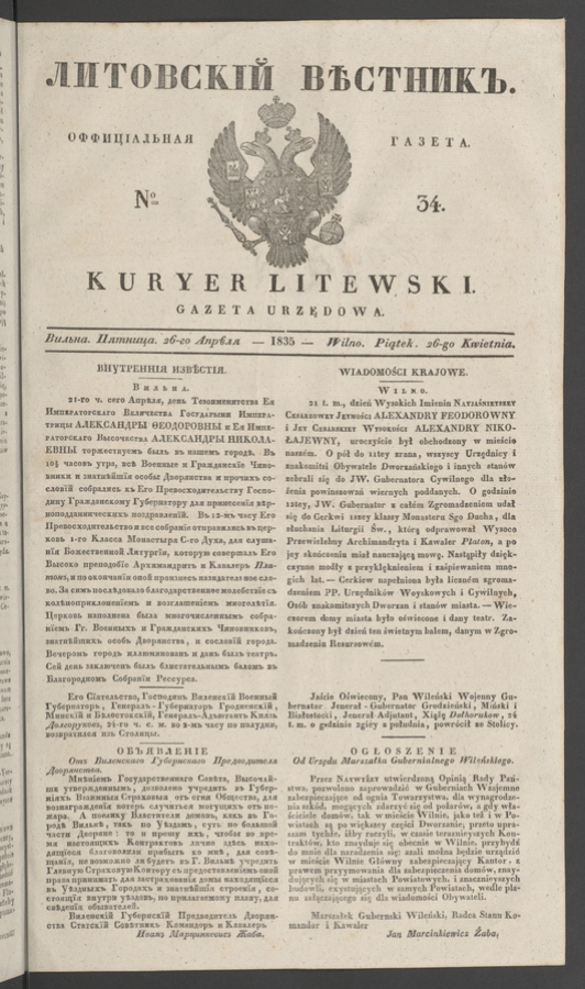 Литовскій Вѣстникъ : оффиціальная газета. 1835, numero 34