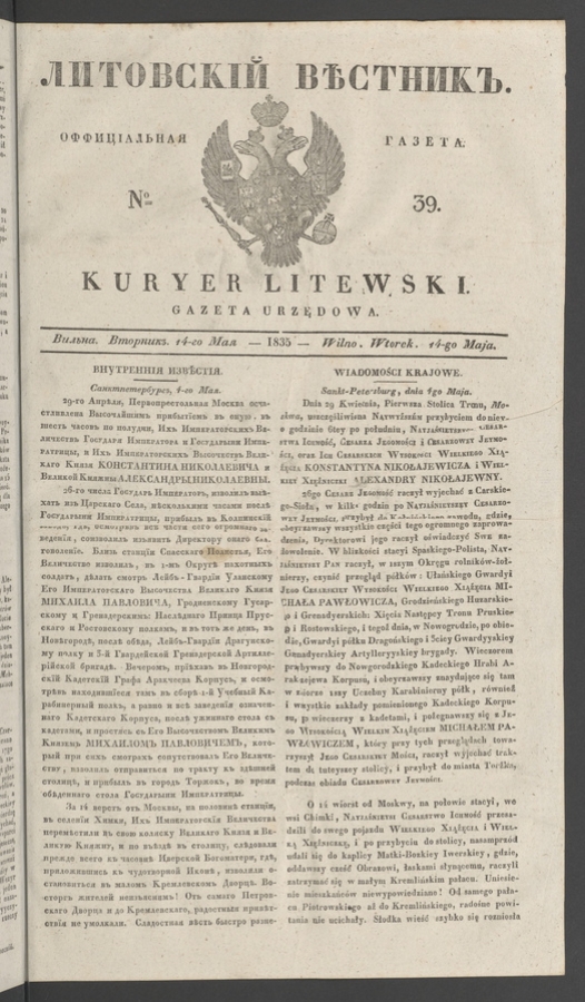 Литовскій Вѣстникъ : оффиціальная газета. 1835, numero 39