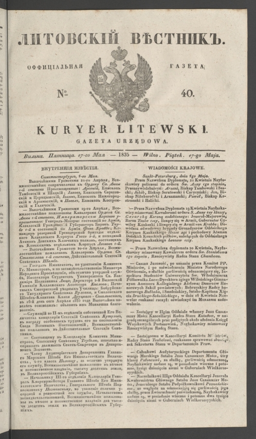Литовскій Вѣстникъ : оффиціальная газета. 1835, numero 40