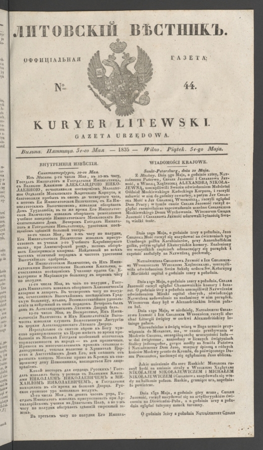 Литовскій Вѣстникъ : оффиціальная газета. 1835, numero 44