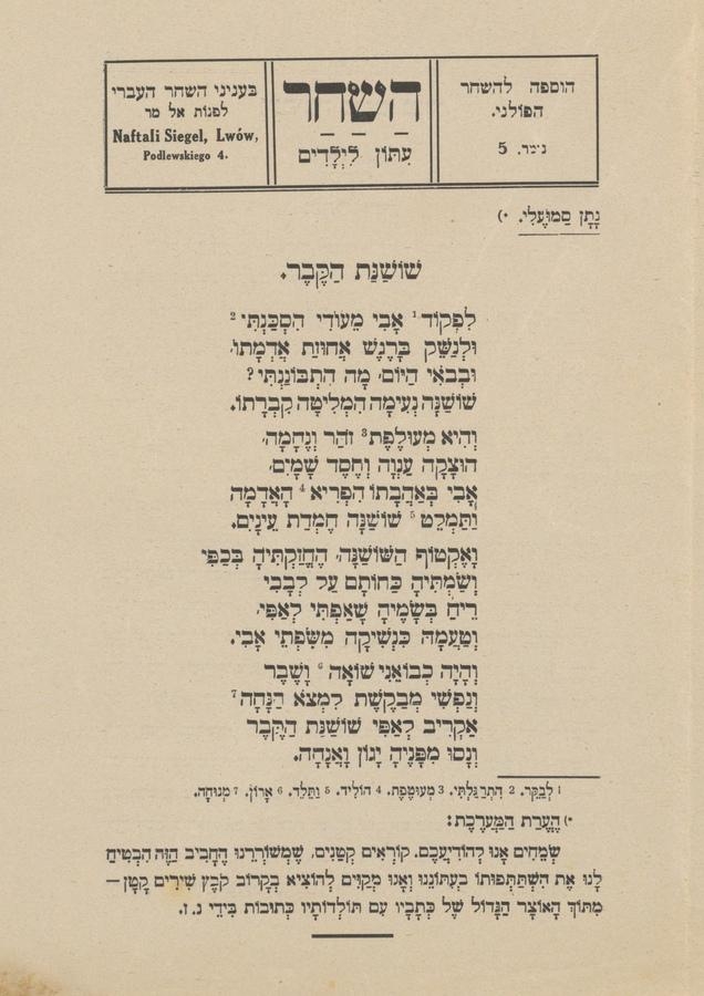 השחר : עתּון לילדים. 1914 ,נומר 5